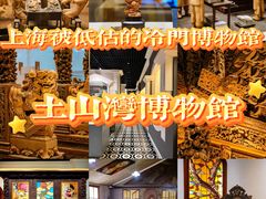 -土山湾博物馆