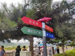 -图们国门景区