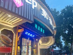 -印象徽州·正宗徽菜体验店