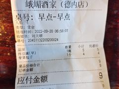 -峨嵋酒家(德内店)