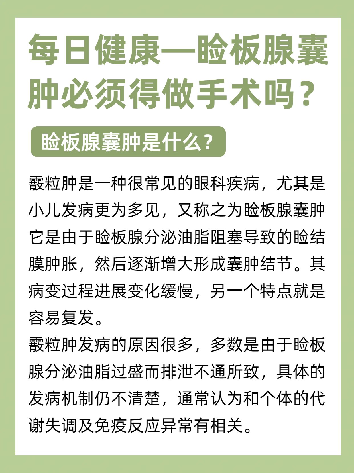 睑板腺囊肿必须手术吗图片