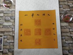 -九华山友谊土菜馆 小资餐厅