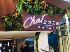 -查特花园美食广场(西单大悦城店)