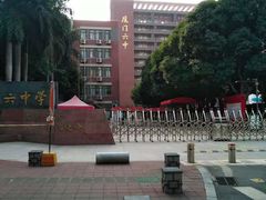 -福建省厦门第六中学东渡校区