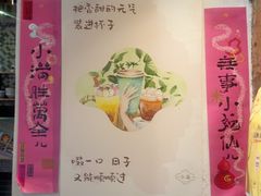 -一口小满手作糯米糍(北山店)