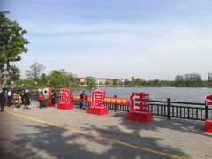 -上海长兴岛郊野公园