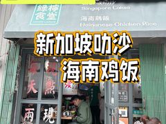 -绿柠食堂(北外滩店)