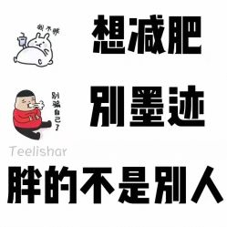 -香薇妮丝·定制减肥·身材管理