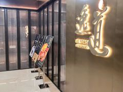 -逸道(益丰·外滩源店)