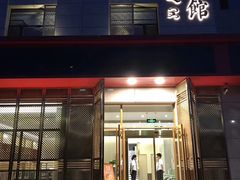 门面-智民小馆·佛跳墙(东岸国际店)