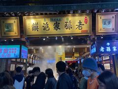 门面-毅祥斋老孙家泡馍(西羊市店)
