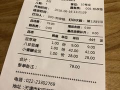 账单-陈傻子餐厅(世纪都会店)