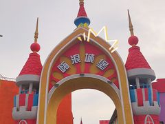 -巨鹏飞梦幻海岸