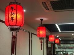 大堂-朱新年·苏式汤团·面点(北寺塔店)