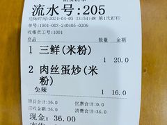 -和记粉馆(湘春路店)