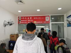 -许记生煎(遵义路店)