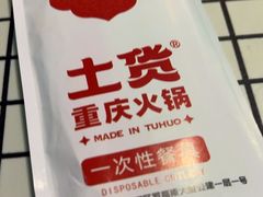 -山悦里 山野·鲜火锅(罗斯福广场店)