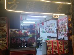 门面-小陈方酥锅盔(古城总店)