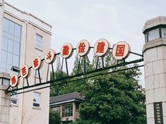 -南京晨光1865创意产业园