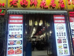 -丁太婆老妈蹄花(人民公园非遗总店)