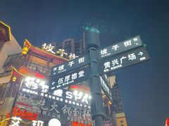 -黄兴南路步行商业街