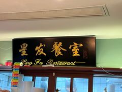 -滕记星发餐室·新加坡菜(巨鹿路店)