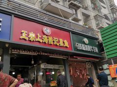 门面-正宗上海陆记熏鱼