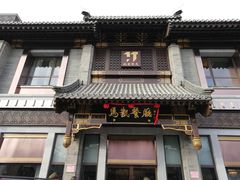 门面-马凯餐厅(地安门店)