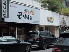 -金北顺大锅家(신사본점)