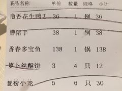 账单-老正兴菜馆(福州路店)