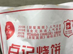 -尚食卢记烧饼(凤凰路总店)
