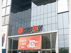 -银泰百货(北京大红门店)