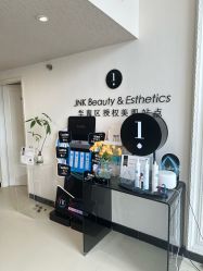 -JNK皮肤管理中心