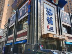 -海铺·渔家虾水饺(皇姑店)