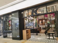 门面-KPRO 帕尼尼·沙拉·缤纷拼盘(万象城店)