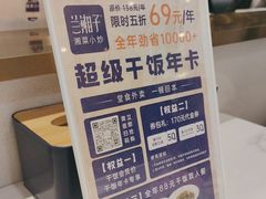 -兰湘子·湘菜小炒(济南领秀城店)