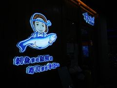 招牌-林妈妈村·日式料理(宝山万达店)