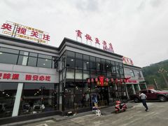 门面-贡椒鱼老店·雅安十大名店