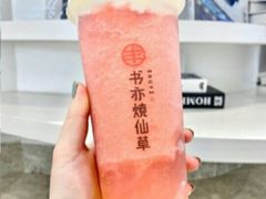 芝士草莓多多-书亦烧仙草(嘉新大厦店)