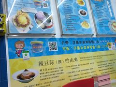 -欧恋洋葱冰淇淋绿豆馔