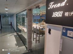 -Trend1881视光·蔡司视觉(领展广场店)