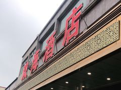 门面-双海酒店·海鲜家常菜(南戴河店)