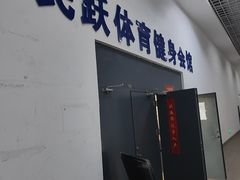 -沈阳市全民健身中心健身馆