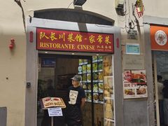-队长面馆 La Pasteria del Capitano