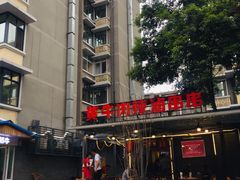 -拈签一笑黄牛肉辣卤串串