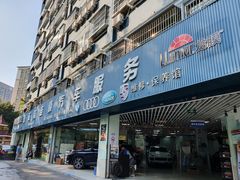-壹伍陆连锁汽车维修美容(宝安中心区店)