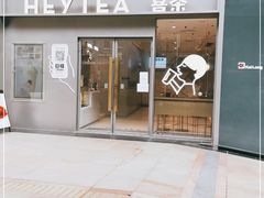 门面-喜茶(广州中山六路店)