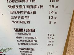 菜单-拌面小当家