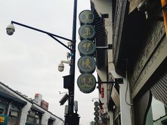 -东伊顺(高银街店)
