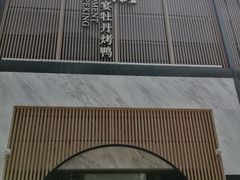 门面-小京华楼·京味斋(三元桥国展店)